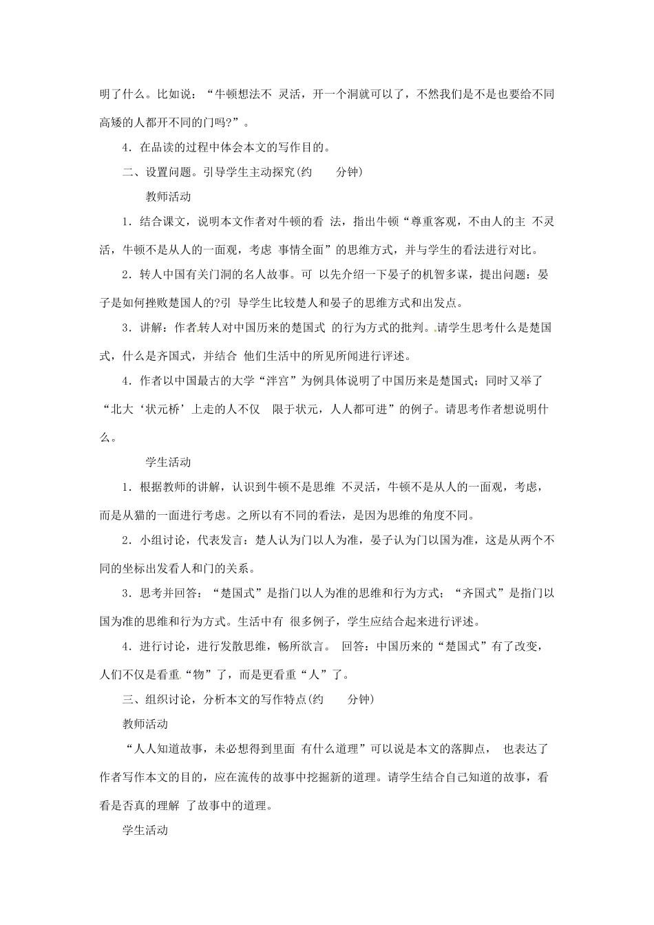 （遵义专版）秋九年级语文上册 第三单元 第11课《大小猫洞》教案 语文版-语文版初中九年级上册语文教案_第3页