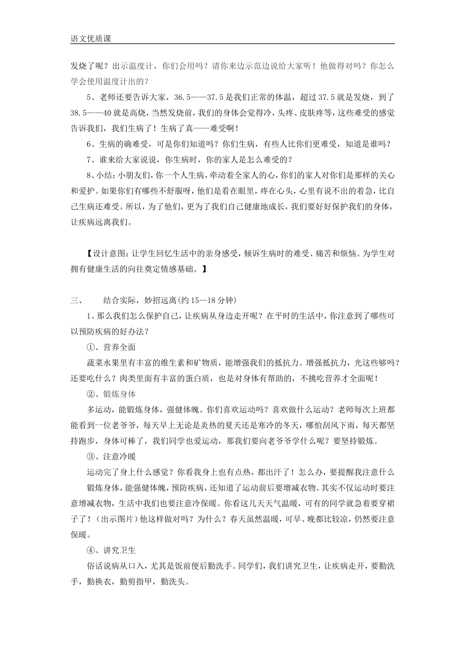 让疾病再开教学案例_第3页