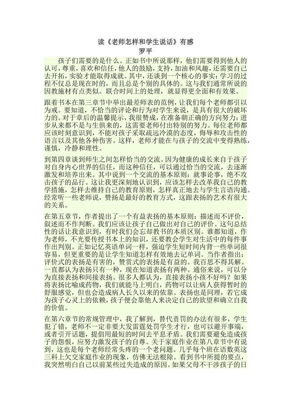 《和学生说话》读后感_第1页