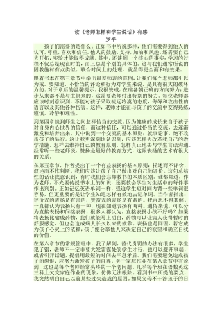 《和学生说话》读后感