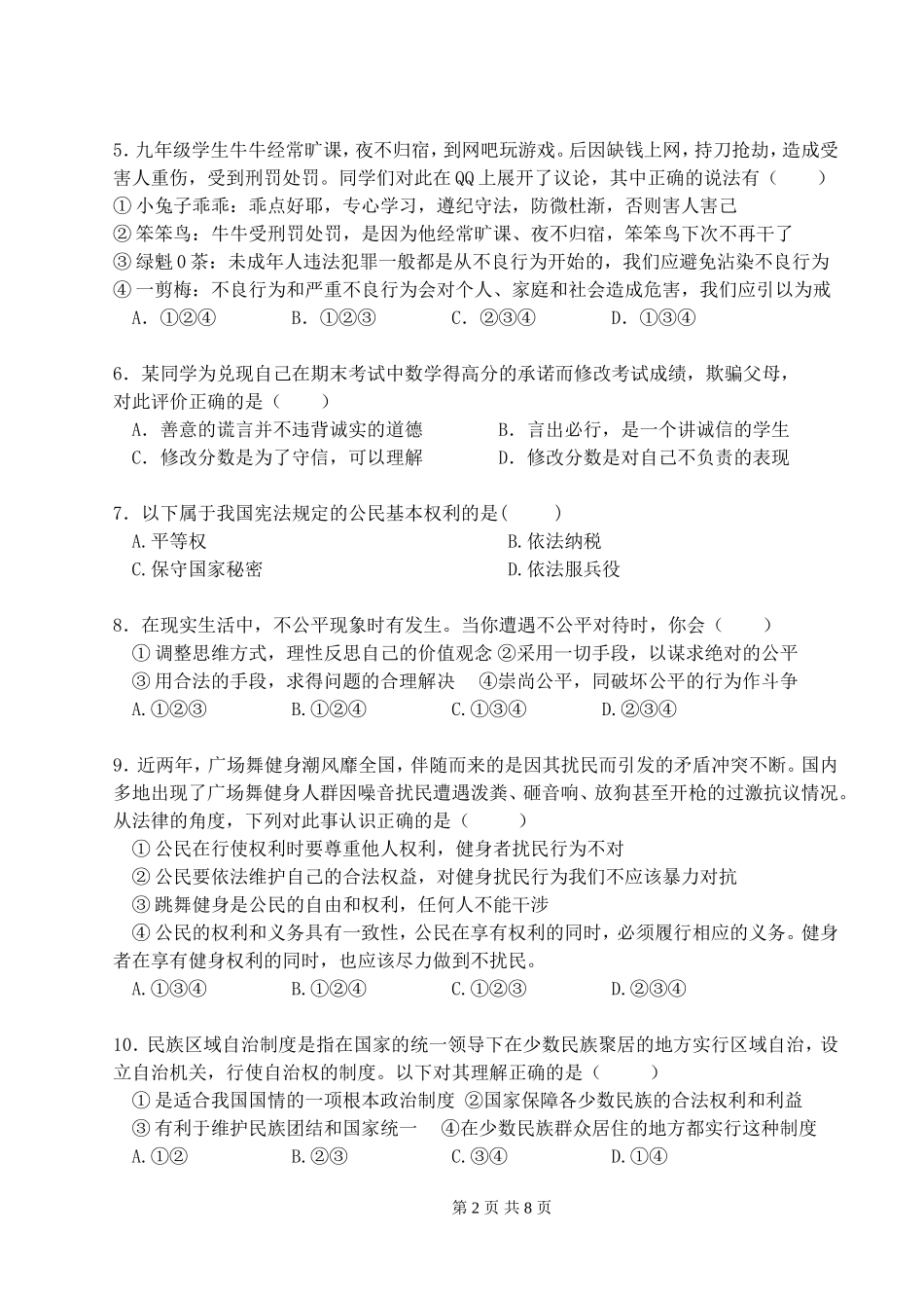 2015初三一模（二稿）_第2页