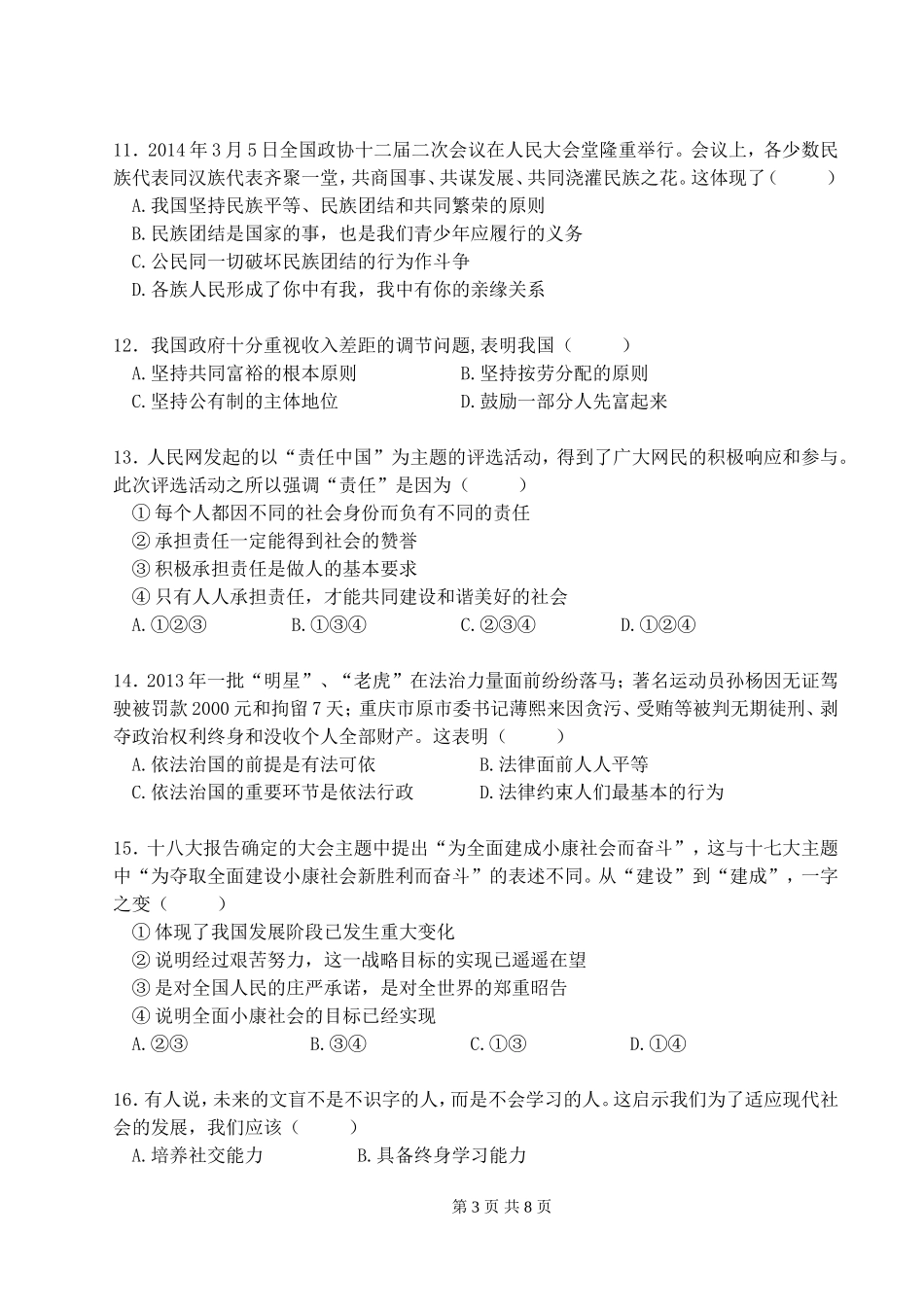 2015初三一模（二稿）_第3页