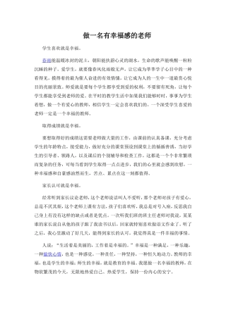 做一名有幸福感的老师