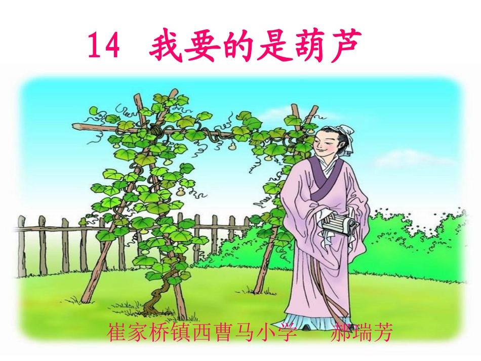 我要的是葫芦 (3)_第1页