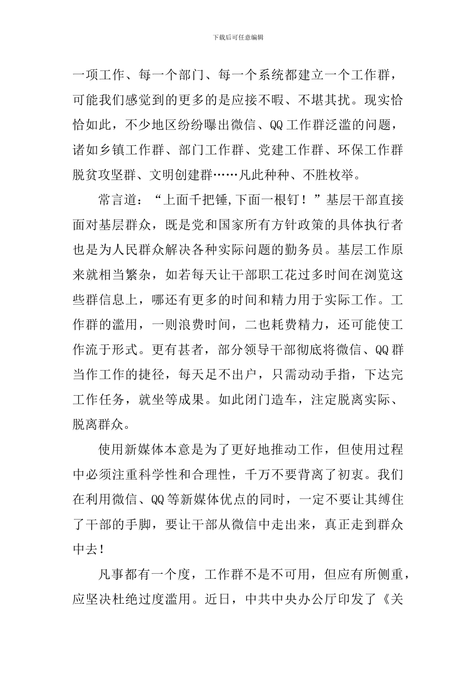 《为基层减负的通知》学习心得五篇_第3页