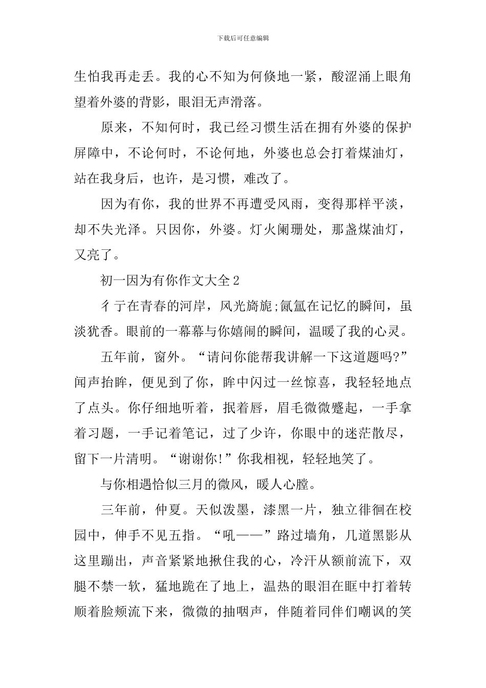 初一因为有你作文大全_第2页