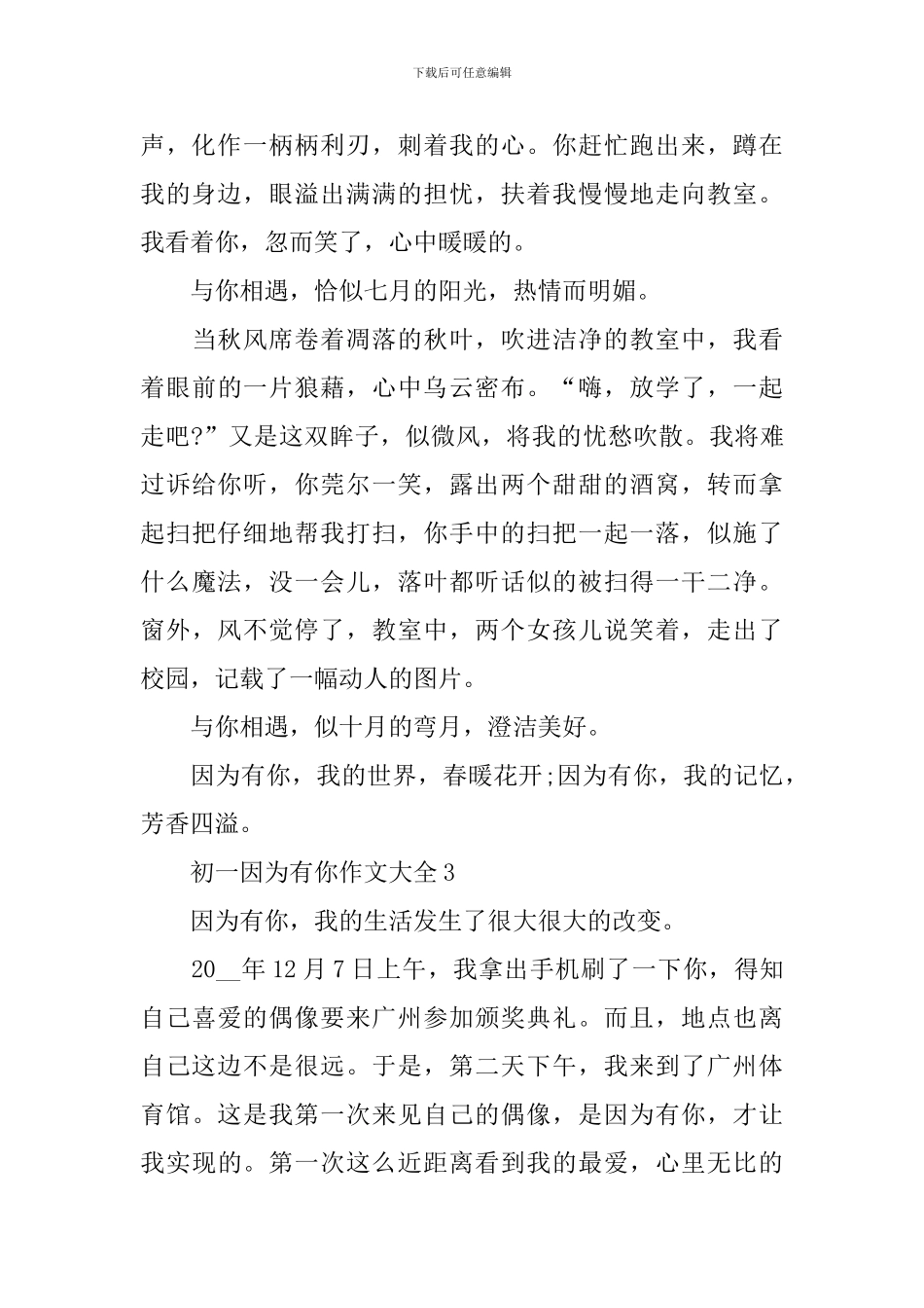 初一因为有你作文大全_第3页