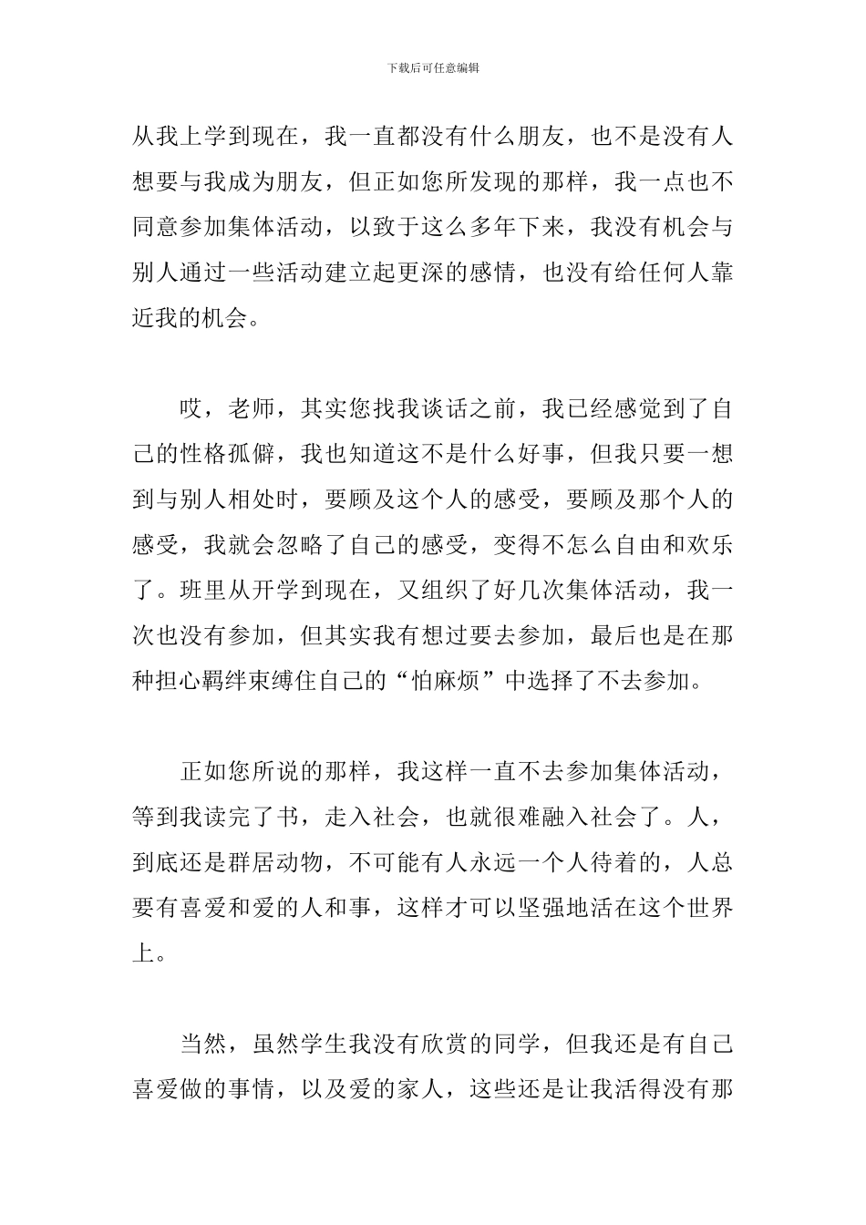 集体活动不参加检讨书900字_第2页