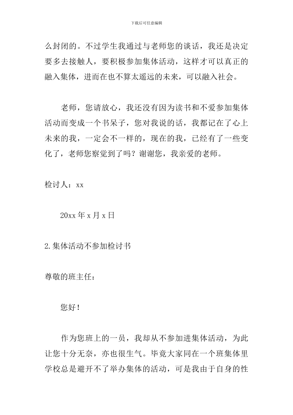 集体活动不参加检讨书900字_第3页