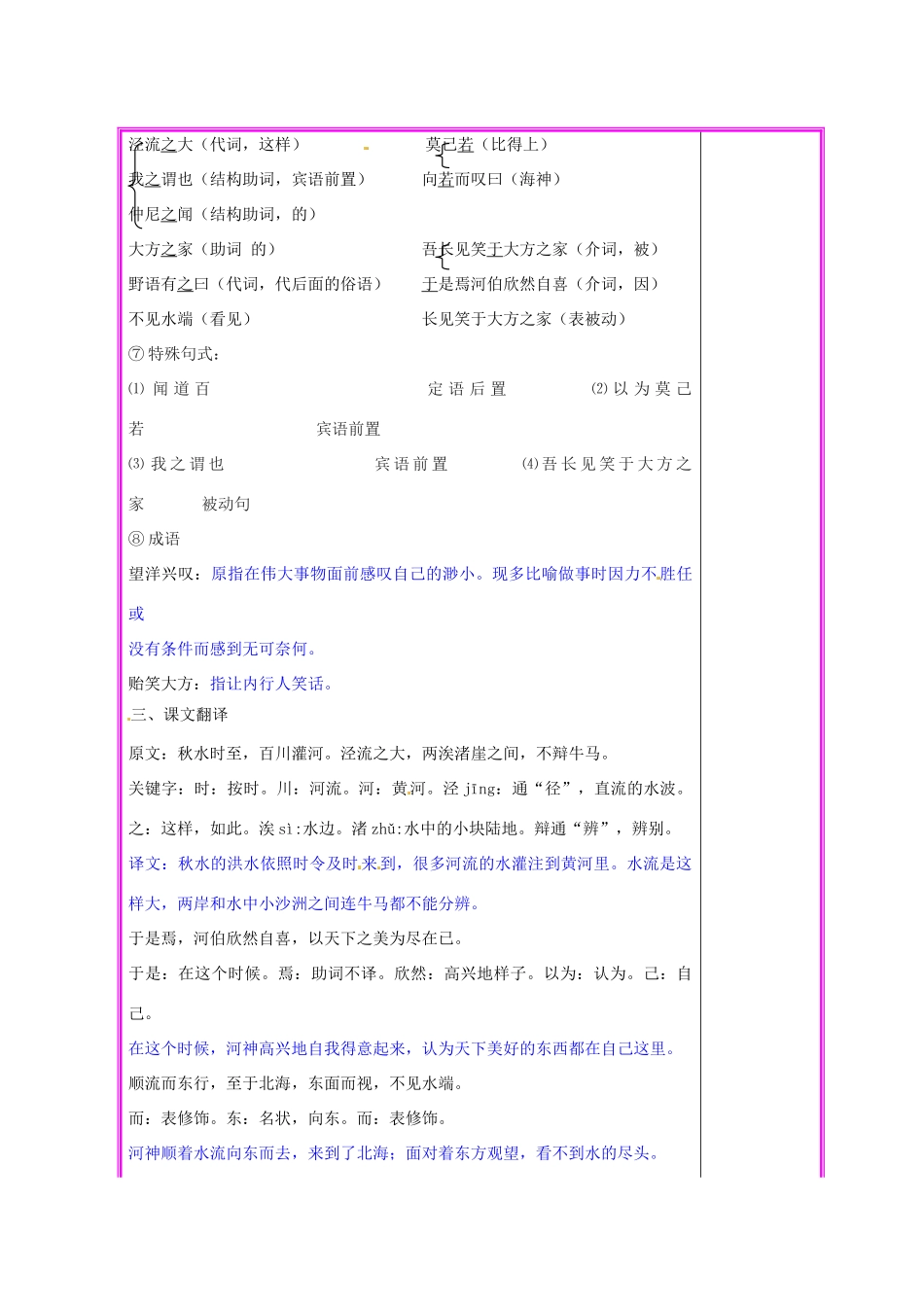 湖南省张家界市慈利县赵家岗土家族乡中学九年级语文上册 第20课《秋水》第1课时教案 语文版_第3页