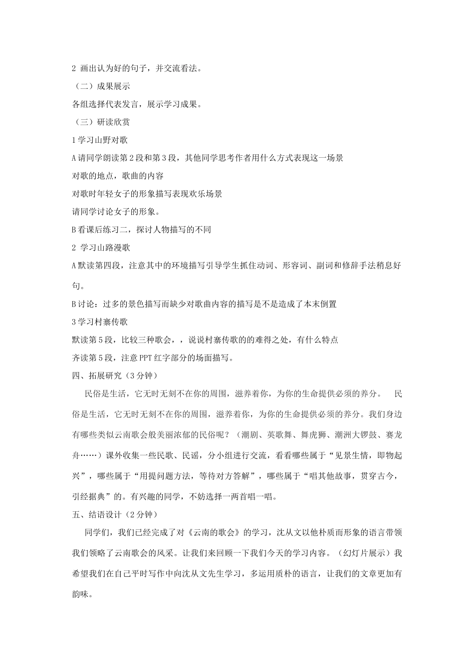 金识源秋八年级语文上册 第一单元 1《云南的歌会》教案 鲁教版五四制-鲁教版五四制初中八年级上册语文教案_第3页