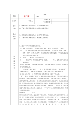 浙江省绍兴县杨汛桥镇中学八年级语文上册 说“屏教学案 人教新课标版