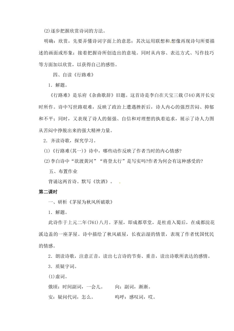 山东省临沭县第三初级中学八年级语文下册《诗五首》教案 新人教版_第3页