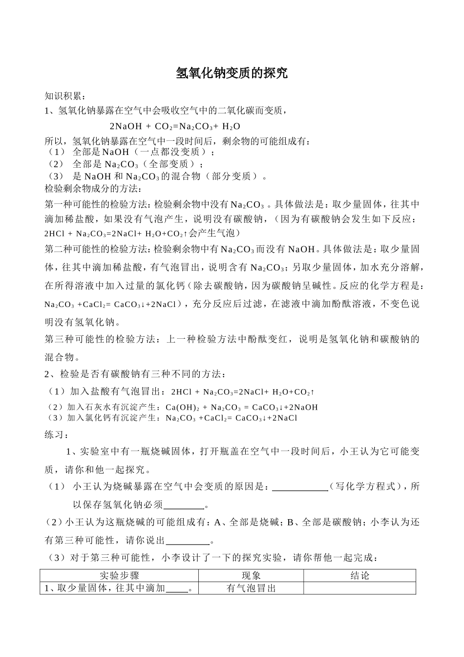 _氢氧化钠变质探究3_第1页