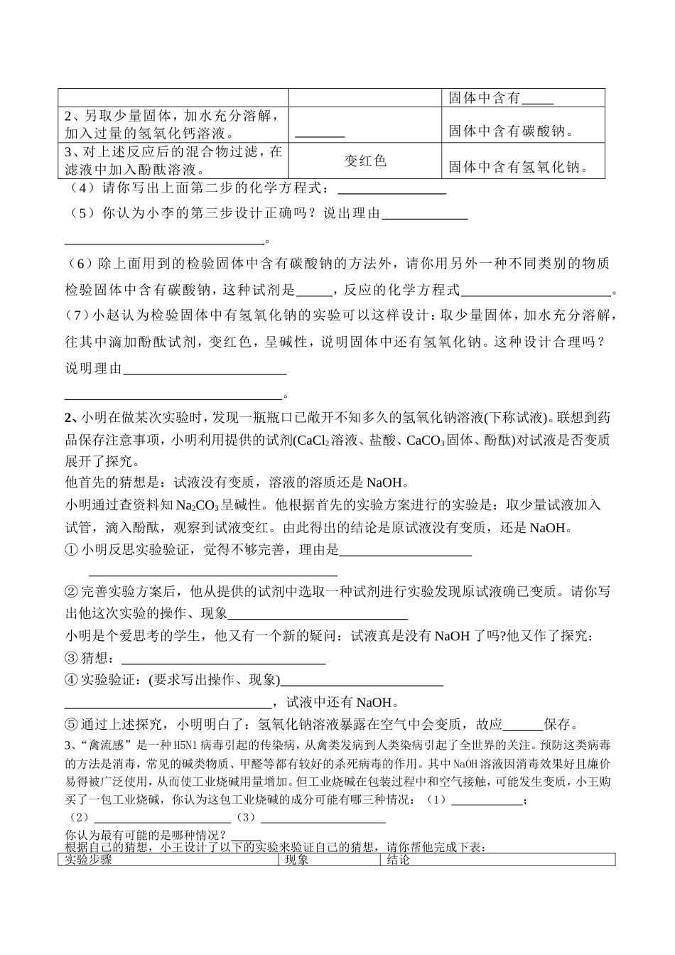 _氢氧化钠变质探究3_第2页