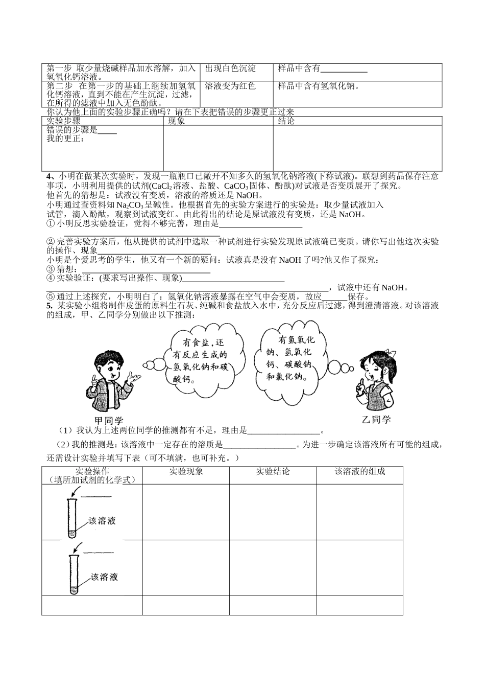 _氢氧化钠变质探究3_第3页