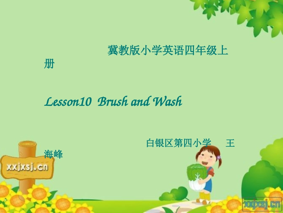 冀教版小学英语课件_第1页