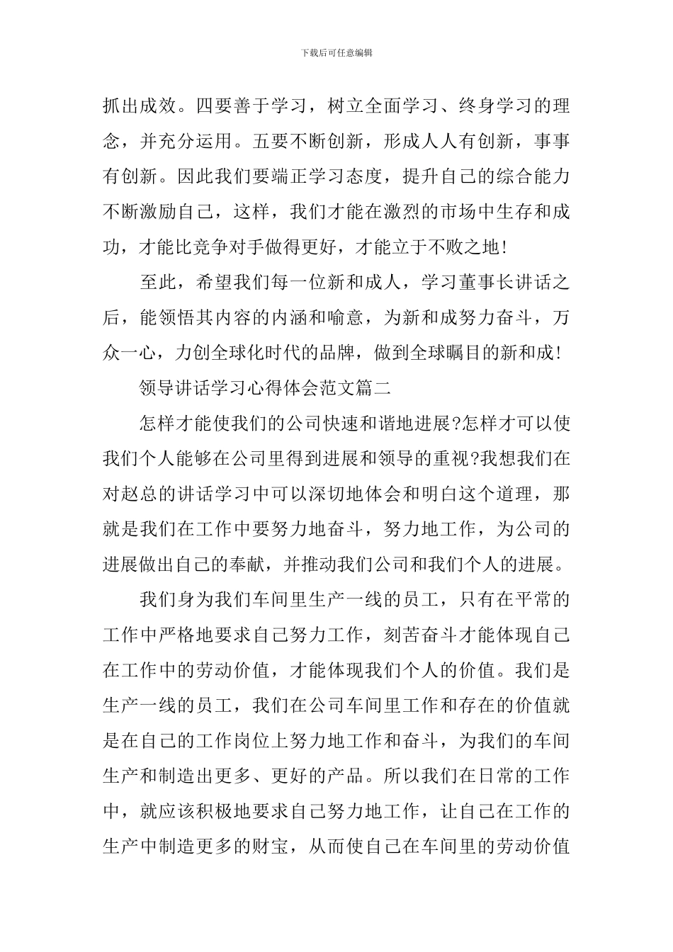 领导讲话学习心得体会_第2页