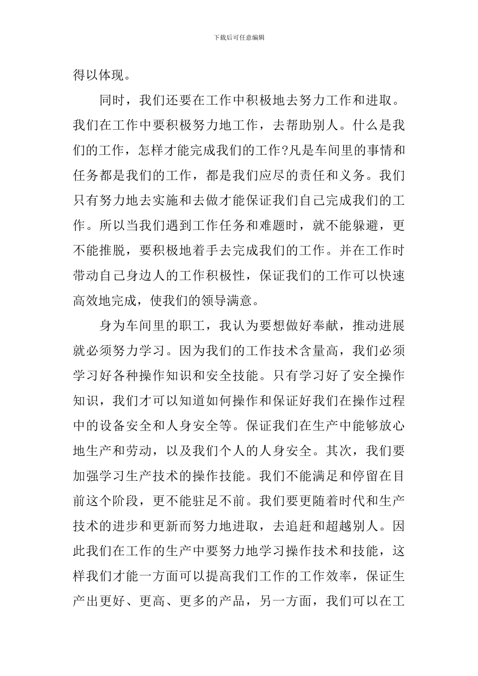 领导讲话学习心得体会_第3页