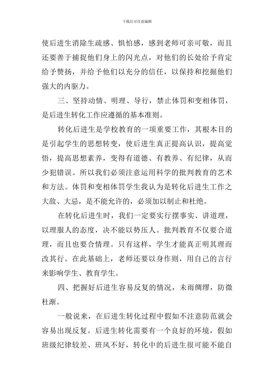 学困生转化的工作计划范文_第2页