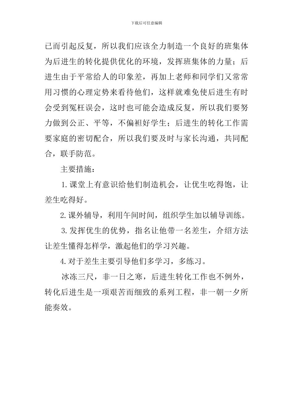 学困生转化的工作计划范文_第3页