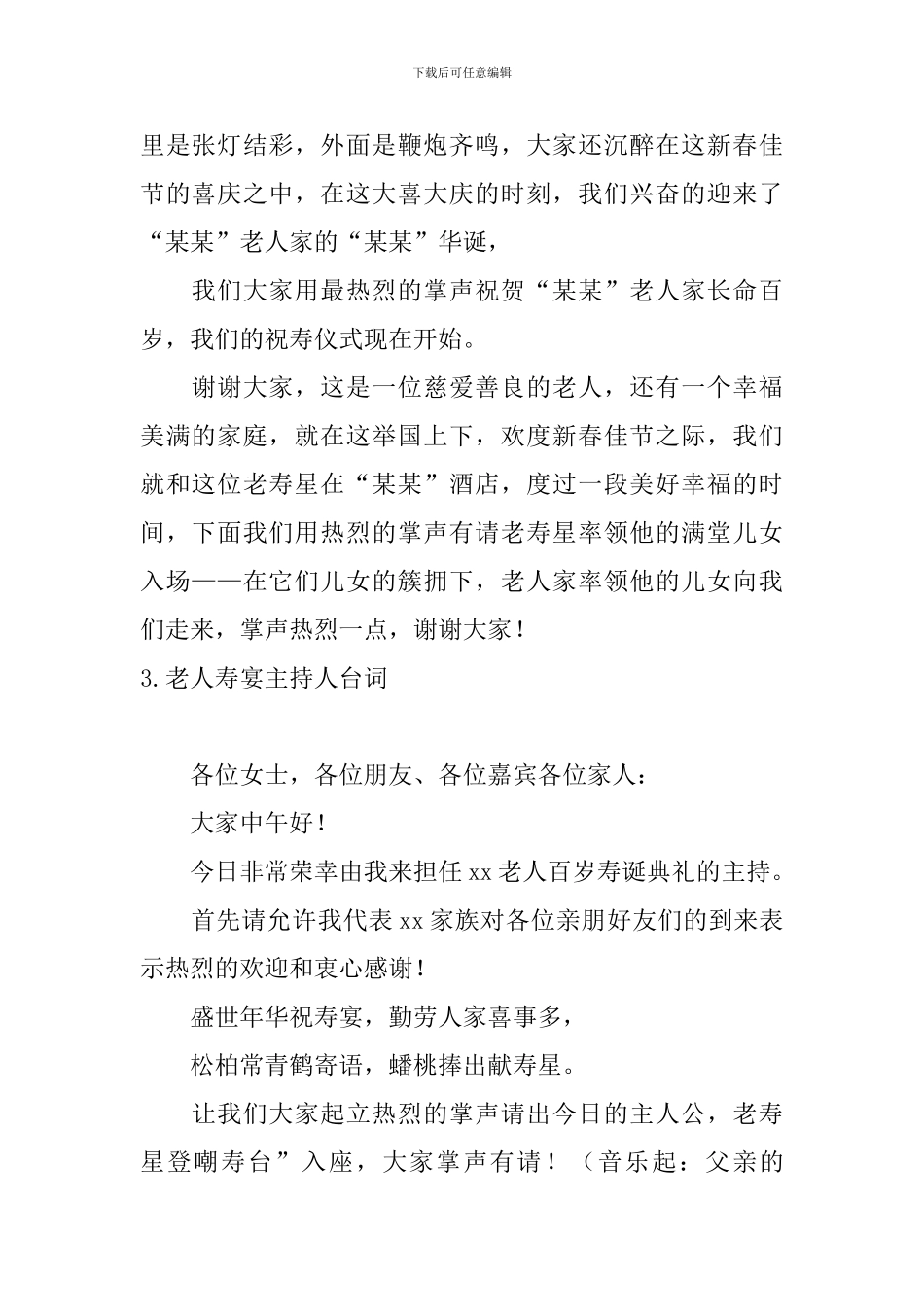 老人寿宴主持人台词10篇_第2页