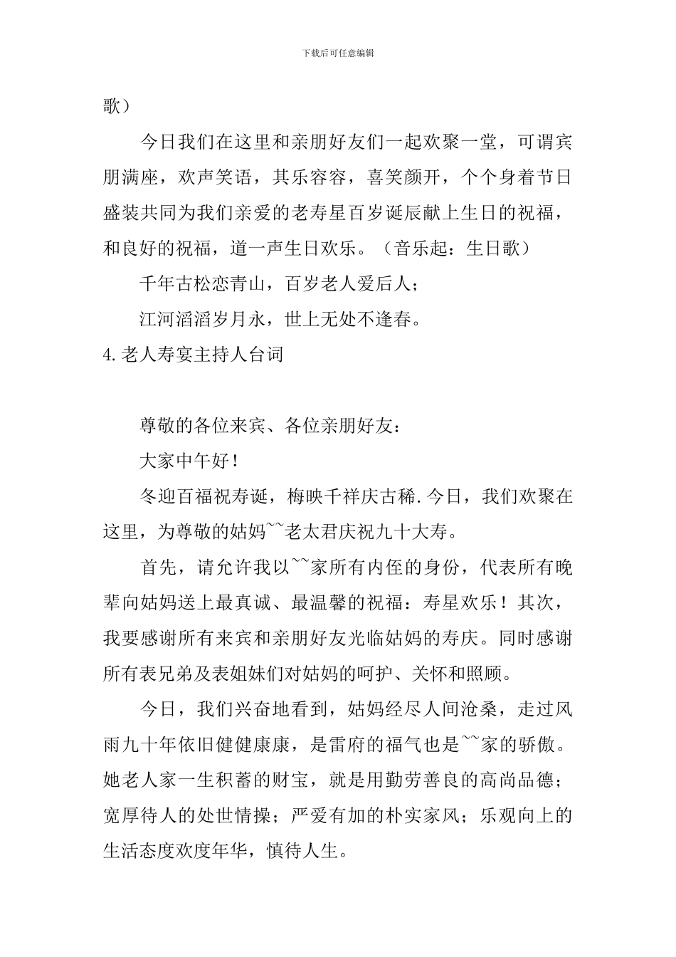 老人寿宴主持人台词10篇_第3页