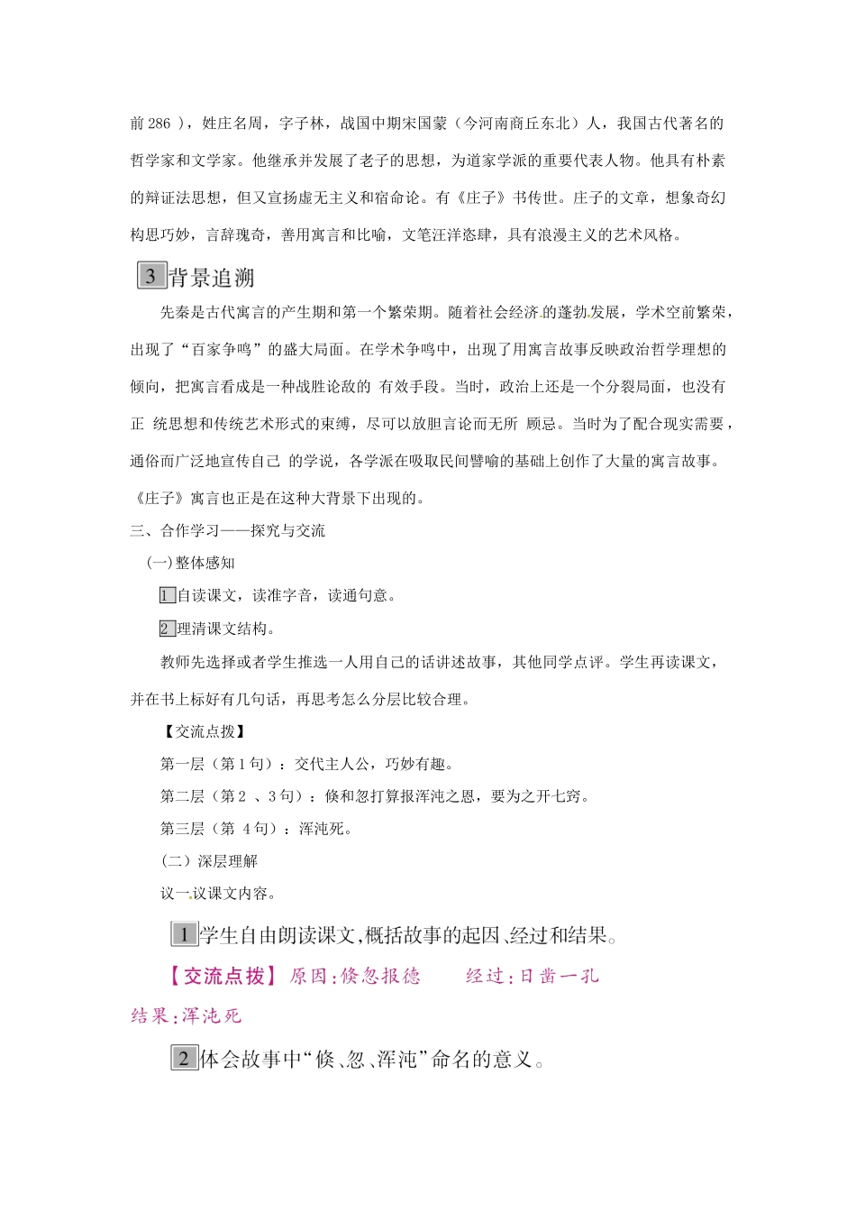 九年级语文下册 第七单元 26《庄子》二则教案 语文版-语文版初中九年级下册语文教案_第2页