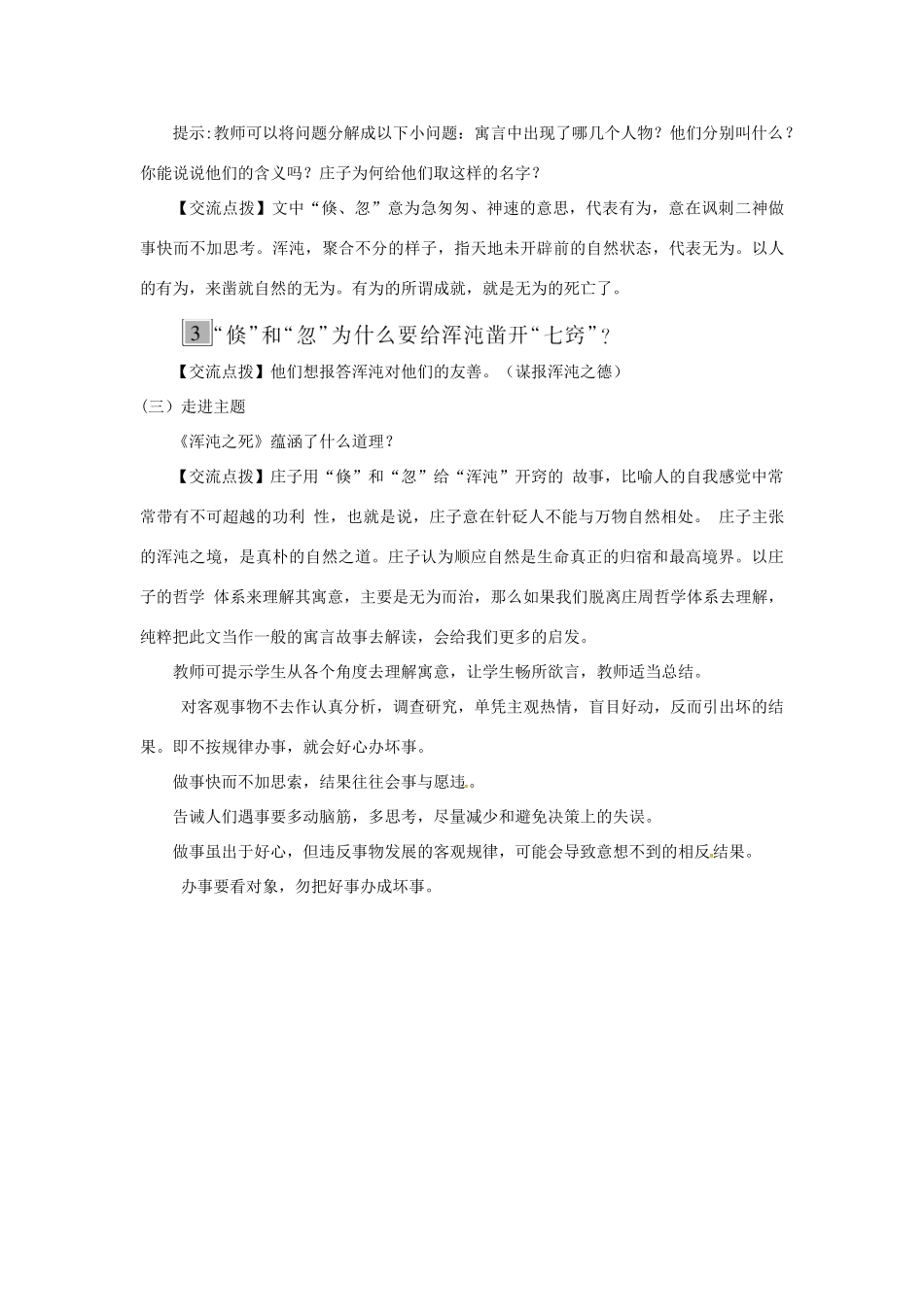 九年级语文下册 第七单元 26《庄子》二则教案 语文版-语文版初中九年级下册语文教案_第3页