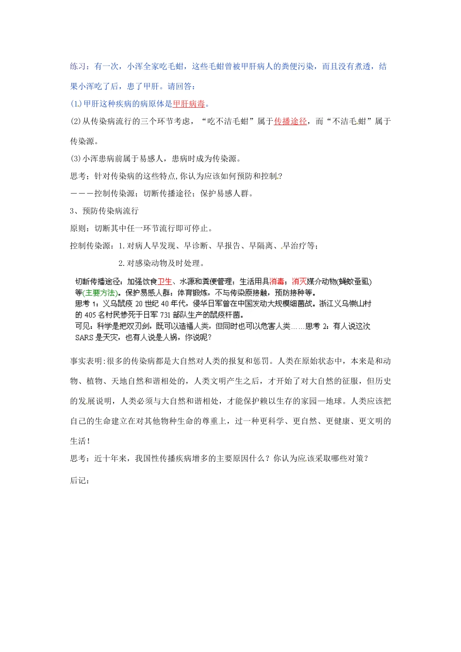 浙江省温州市龙湾区实验中学九年级科学下册《3.2 来自微生物的威胁》（第3课时）教案 浙教版_第2页