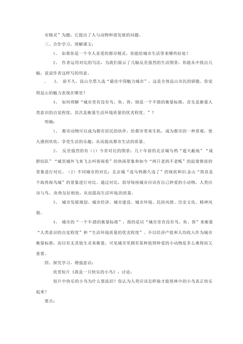 江苏省沭阳县钱集中学八年级语文上册 都市精灵教案 苏教版_第2页