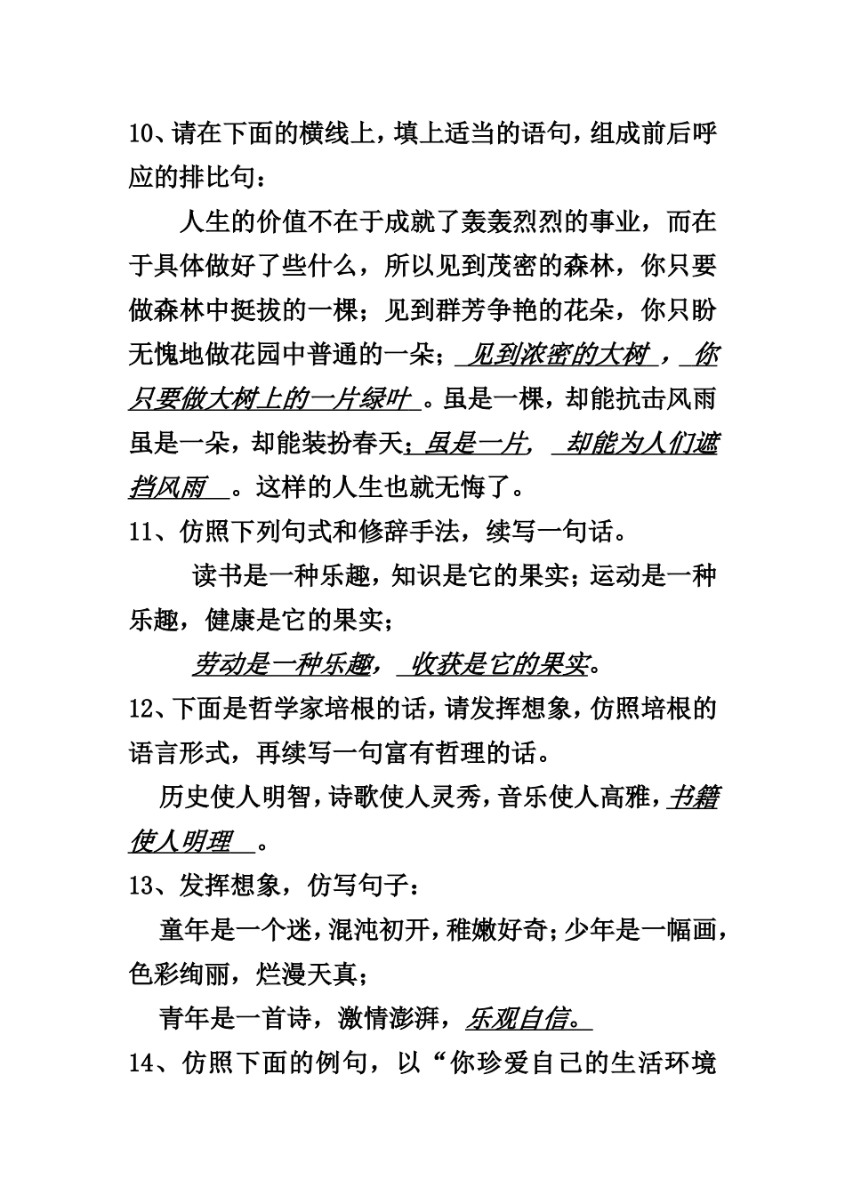 仿句训练答案_第3页