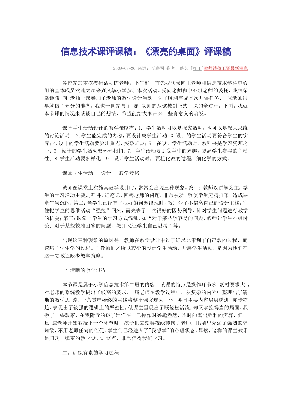 信息技术课评课稿_第1页