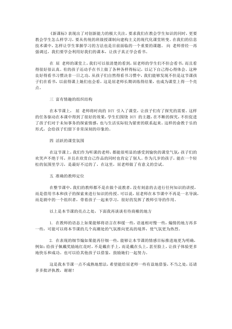 信息技术课评课稿_第2页