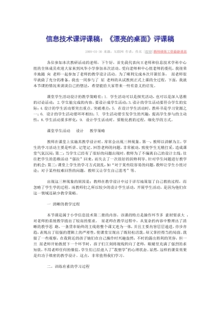 信息技术课评课稿
