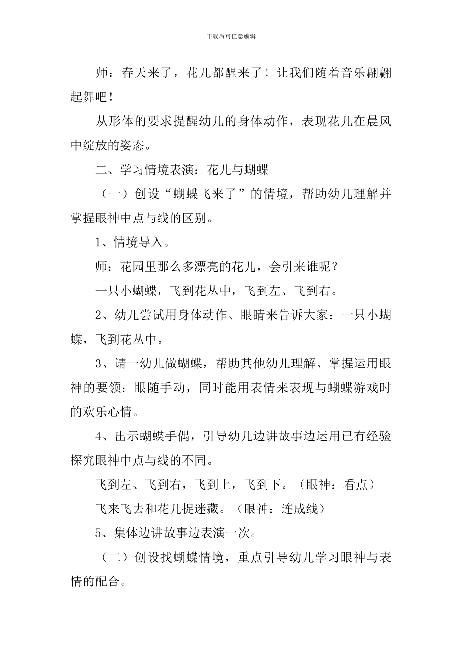 大班形体活动：花儿与蝴蝶_第2页