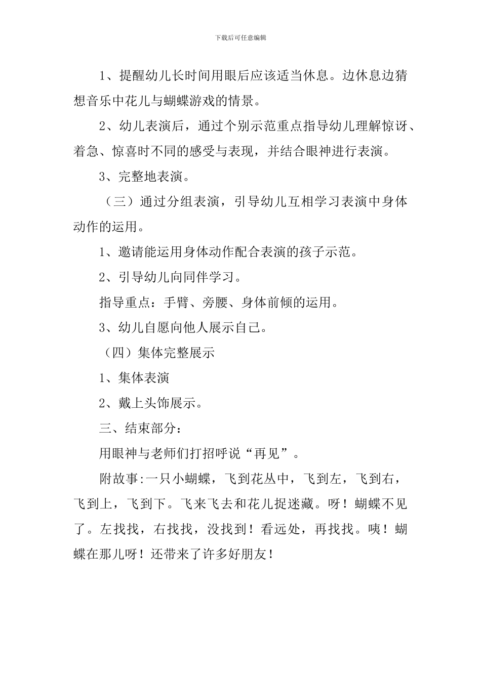 大班形体活动：花儿与蝴蝶_第3页