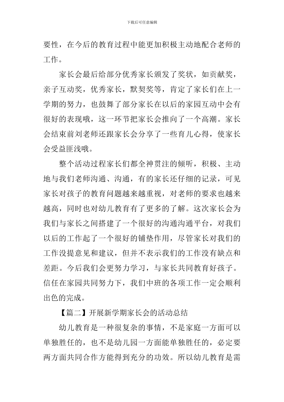 开展新学期家长会的活动总结_第2页
