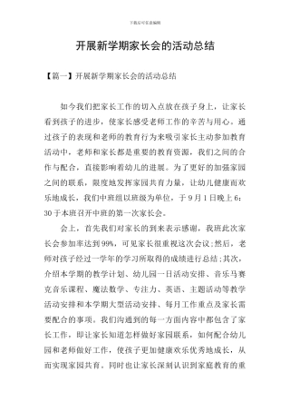 开展新学期家长会的活动总结