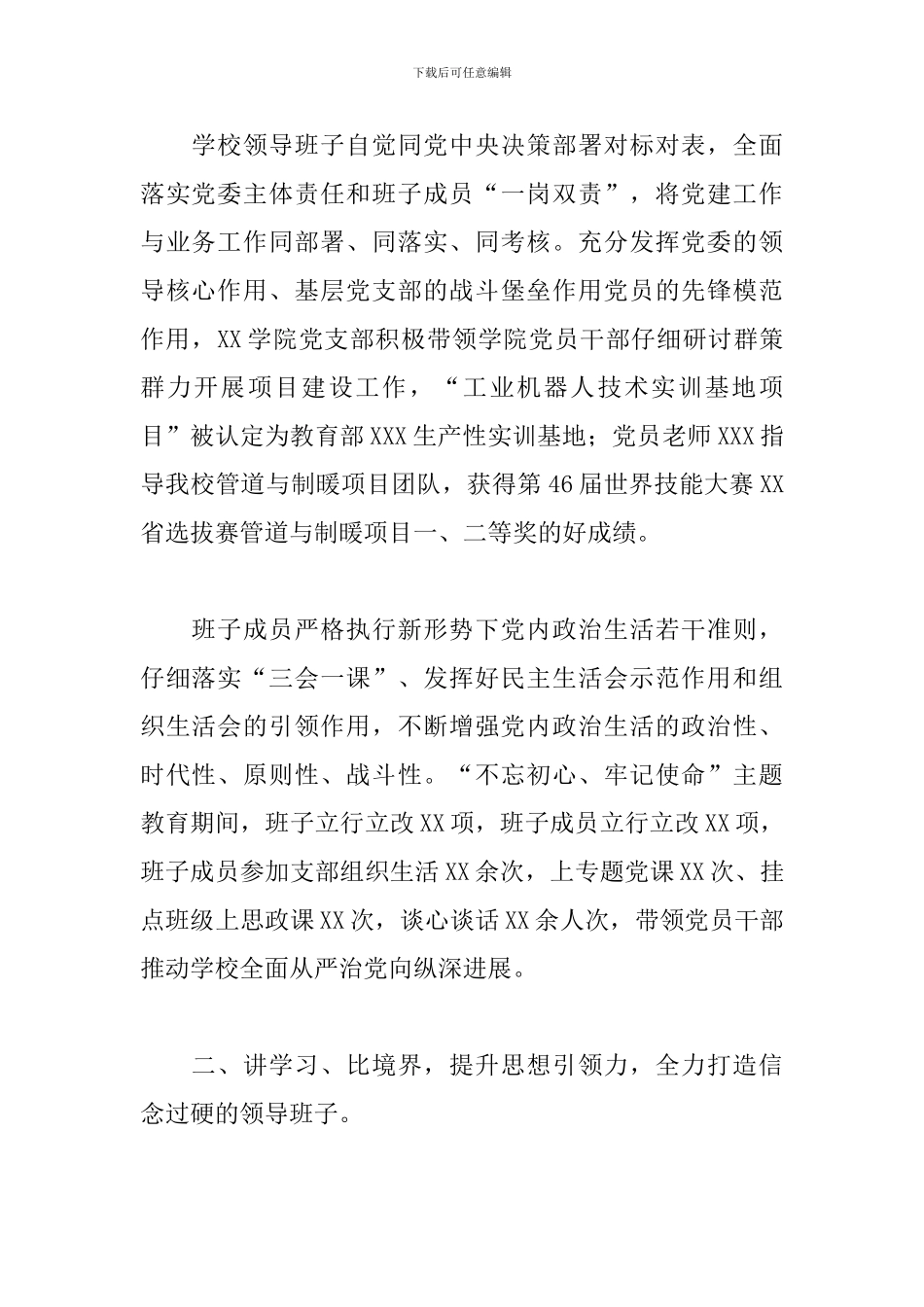 高校领导班子2024年建设情况汇报_第2页