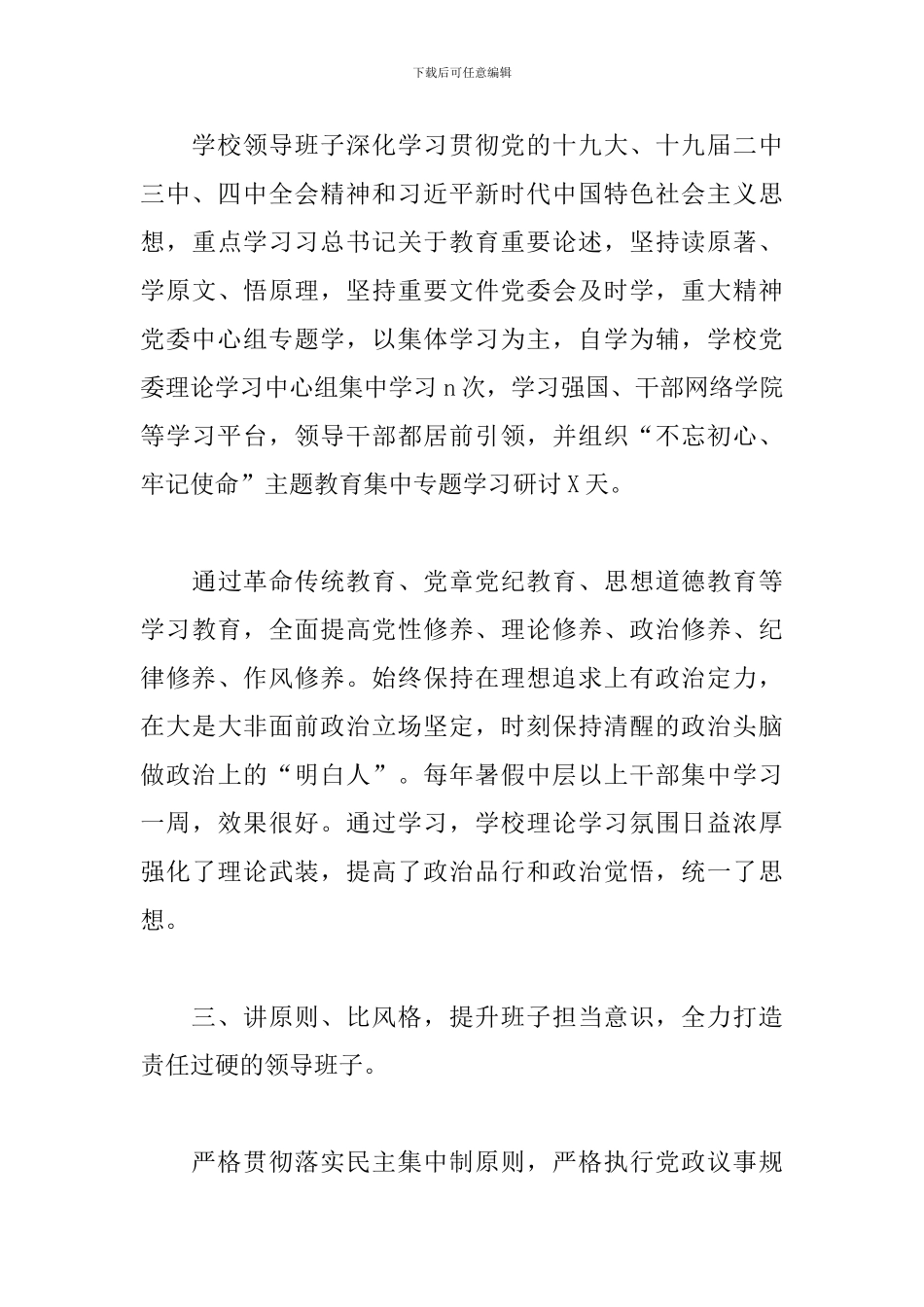 高校领导班子2024年建设情况汇报_第3页