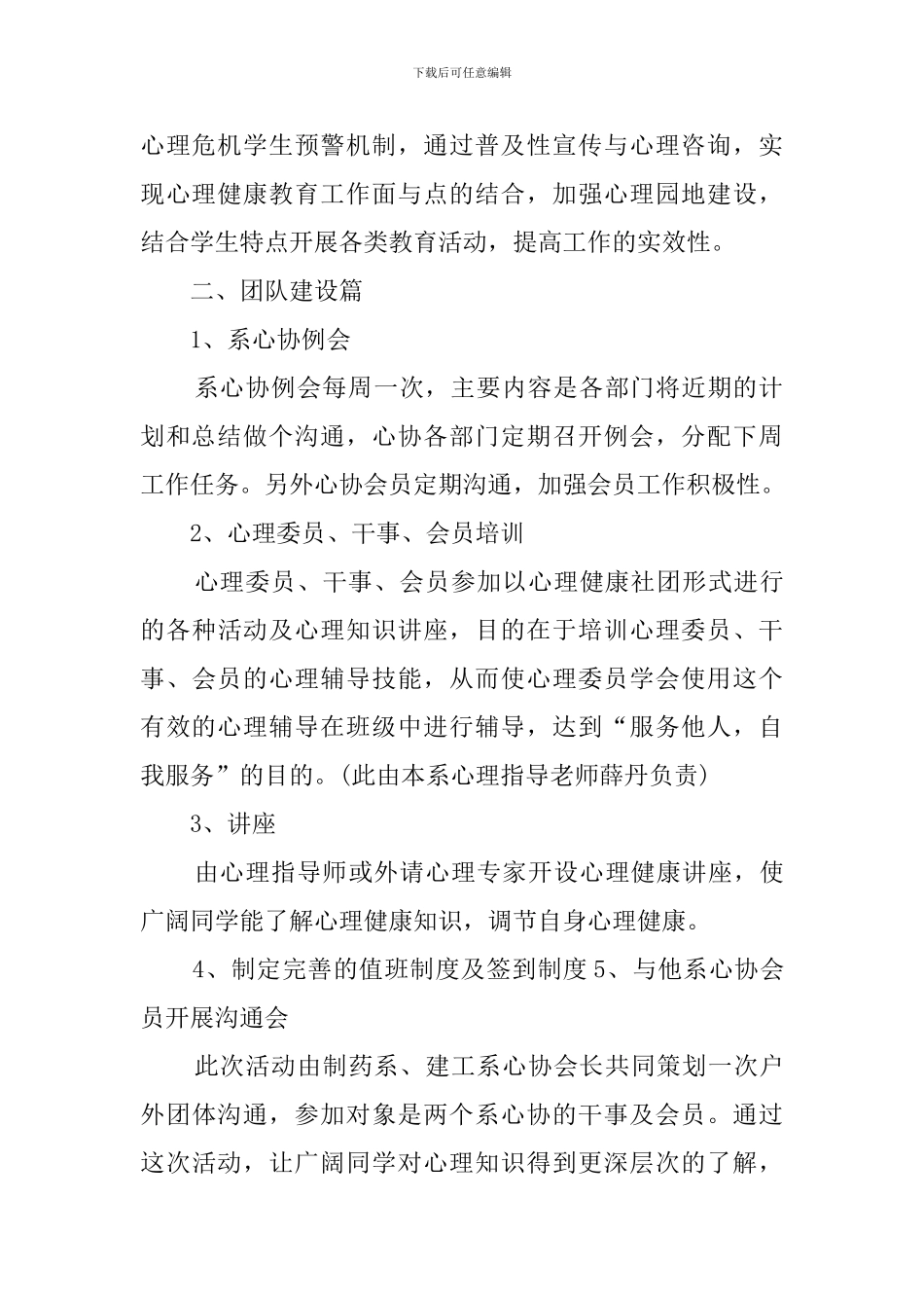 学生会心理协会工作计划范文_第2页