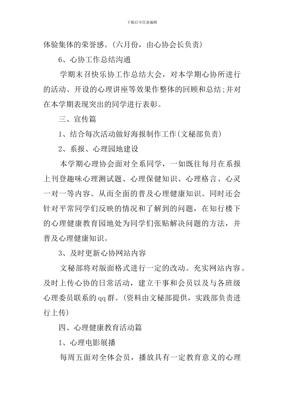 学生会心理协会工作计划范文_第3页
