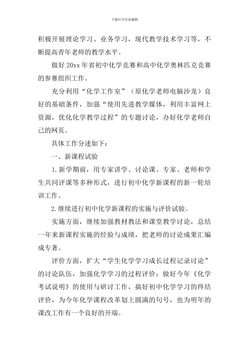 高三年级化学上学期个人教学计划三篇_第2页