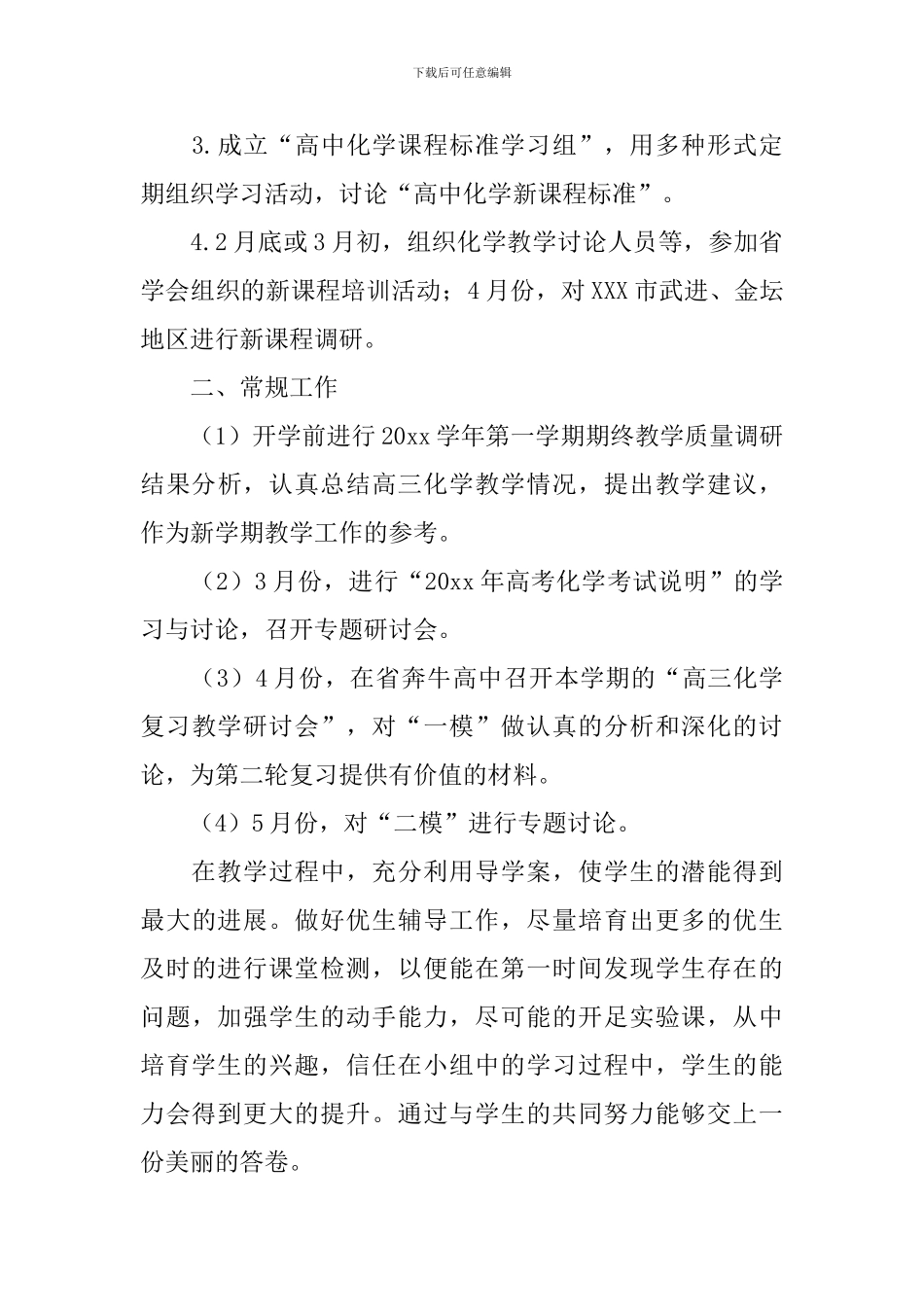 高三年级化学上学期个人教学计划三篇_第3页
