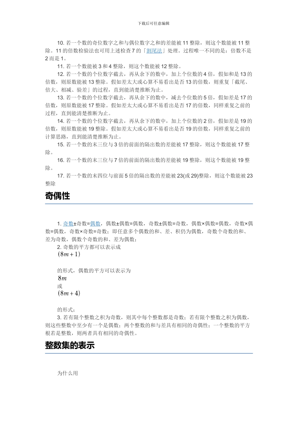 整数包括哪些数有理数包括什么整数的概念是什么_第3页