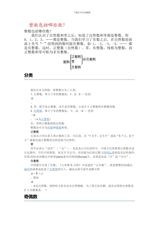 整数包括哪些数有理数包括什么整数的概念是什么