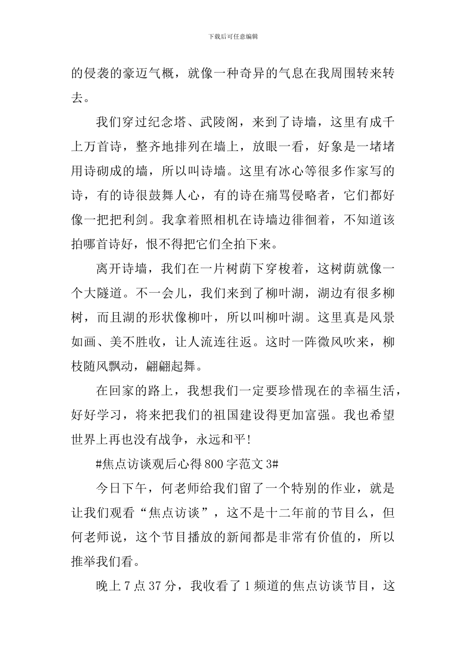 焦点访谈观后心得800字_第3页