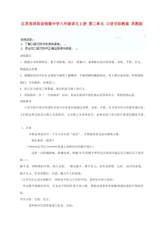 江苏省沭阳县钱集中学八年级语文上册 第三单元 口语交际教案 苏教版