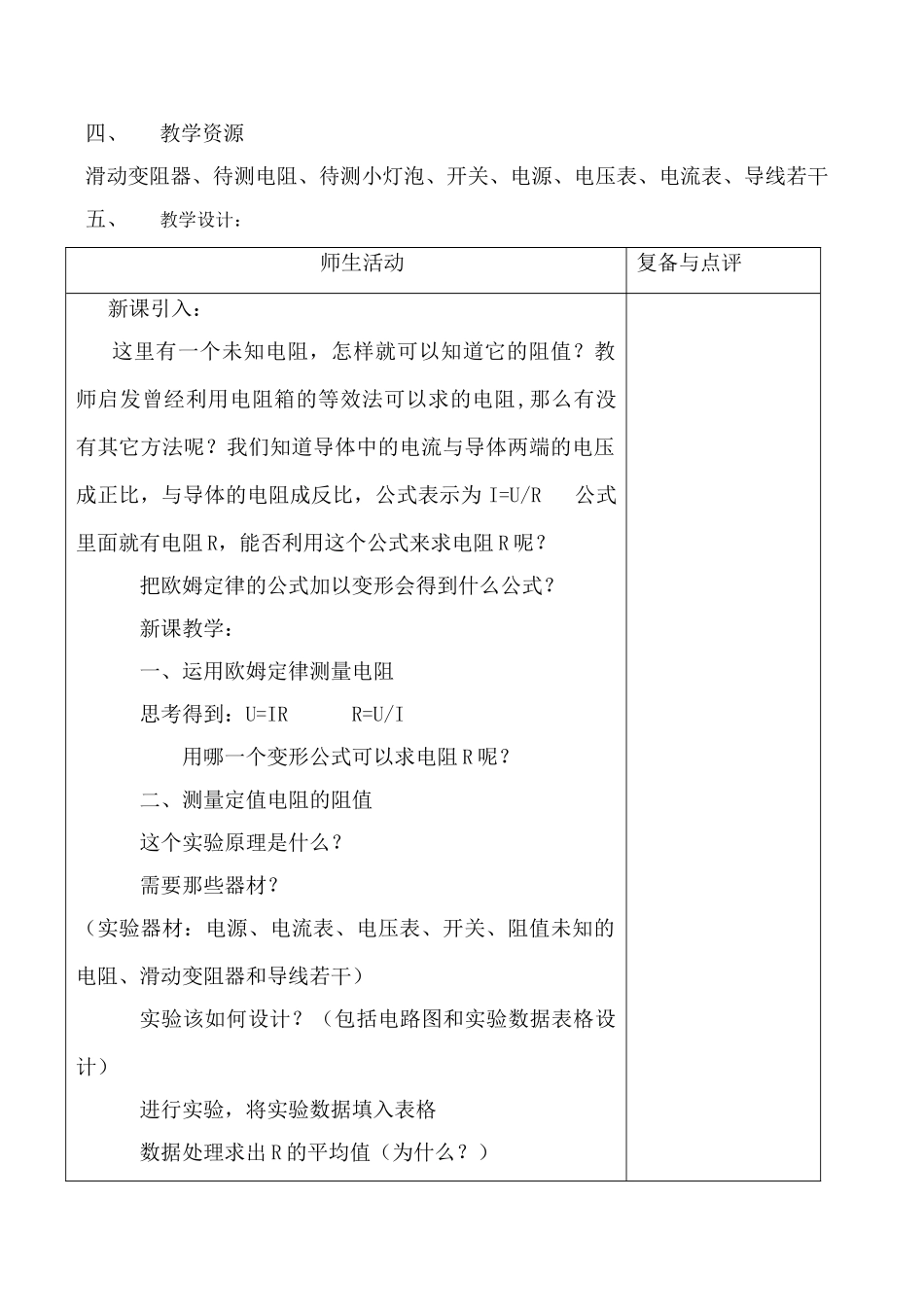 苏科版九年级物理欧姆定律的应用_第2页